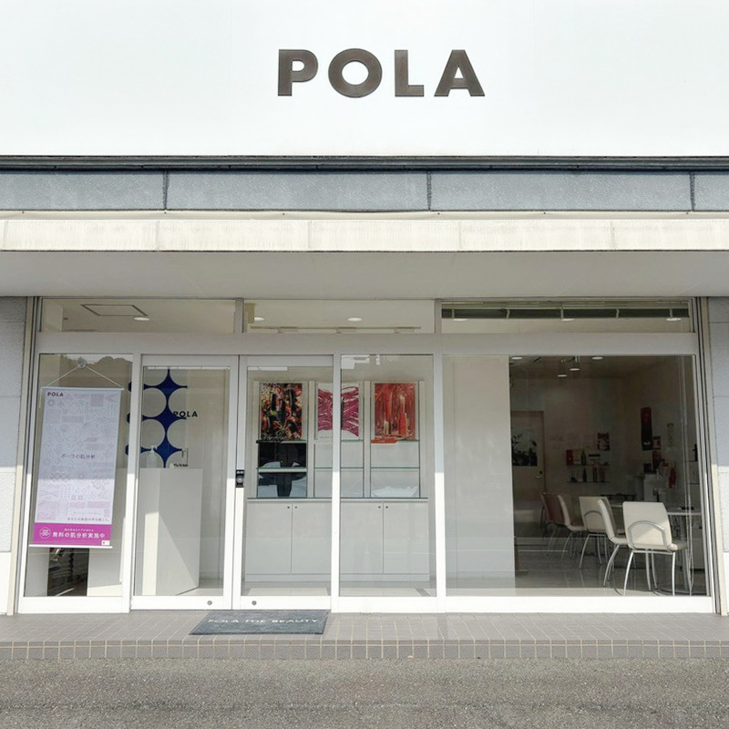 POLA新下関店<span class="text-red-600">（受付終了）</span>