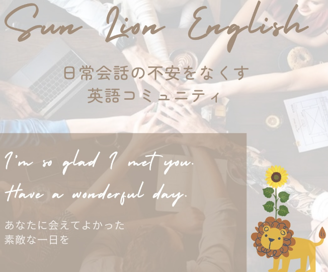 sun lion English<span class="text-red-600">（受付終了）</span>